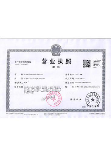 營(yíng)業(yè)執(zhí)照